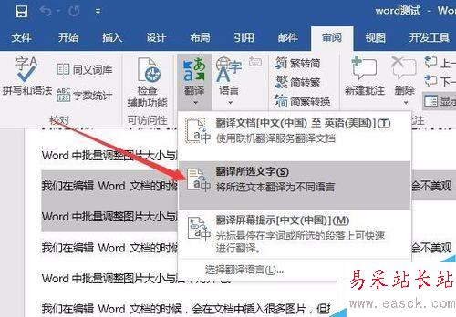 word2016自带翻译功能怎么用？word2016翻译文档教程