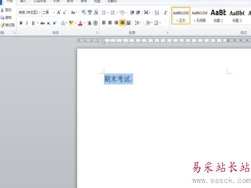 word2010中给文字增加底纹的设置方法