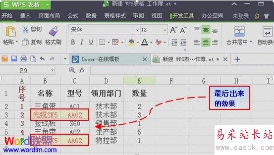 利用条件公式找出WPS表格2013中的双重重复项