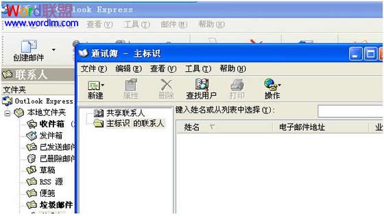 将outlook express通讯簿的内容清空