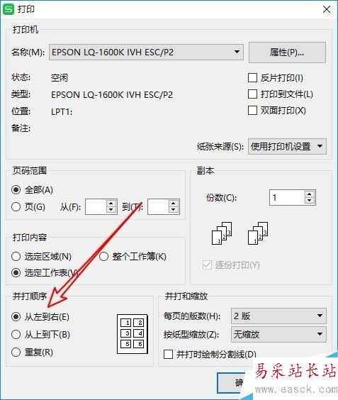 wps2019如何将两个页面表格打印在一张纸上？