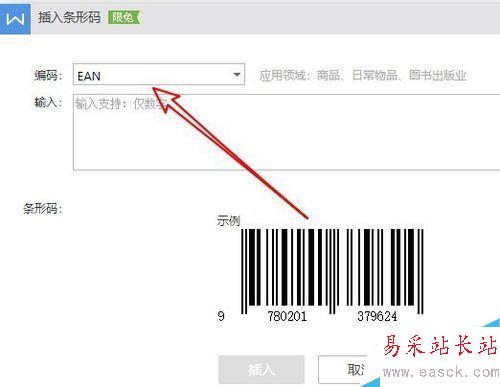 wps2019怎么制作条形码？wps2019编辑条形码方法