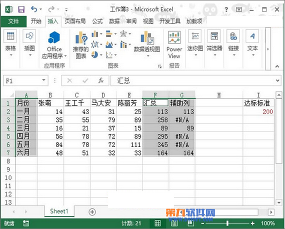 如何在Excel 2013制作达标图