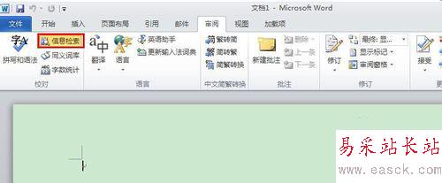 word2010怎么关闭信息检索？word2010信息检索关闭方法