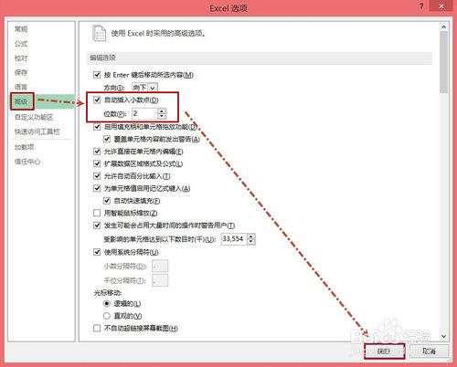 Excel如何让数据自动插入小数点