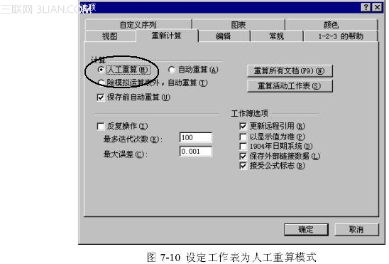 Excel控制重算的方式 武林网