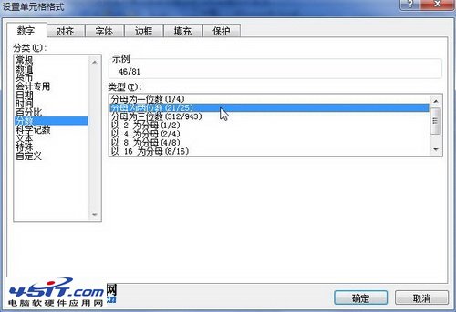 Excel2010中设置分数类型数字格式