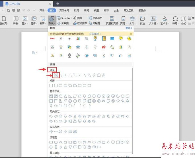 wps2019怎么画箭头？wps2019画箭头教程