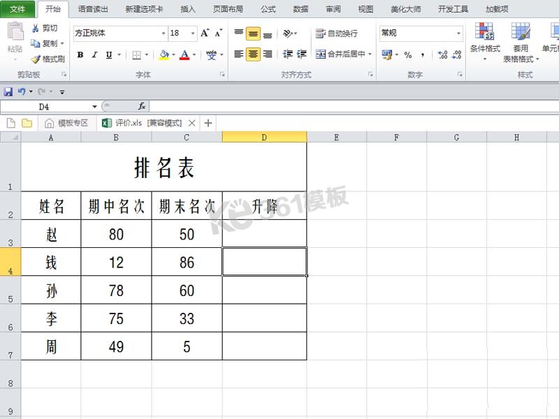 excel表格数据使用红绿箭头表示升降图二