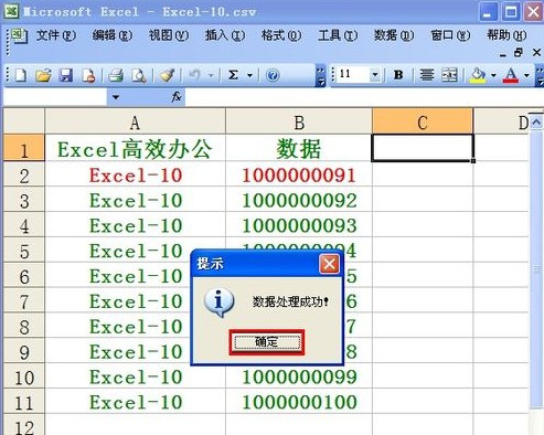 Excel如何批量制作CSV数据表18