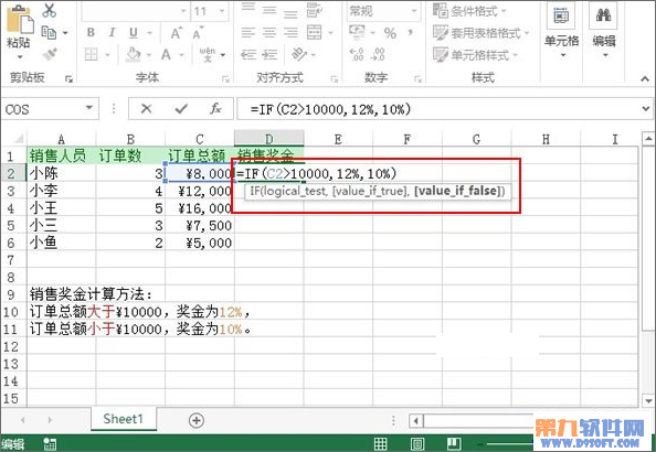 Excel教程 如何用公式快速计算销售奖金