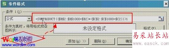 利用条件公式找出WPS表格2013中的双重重复项