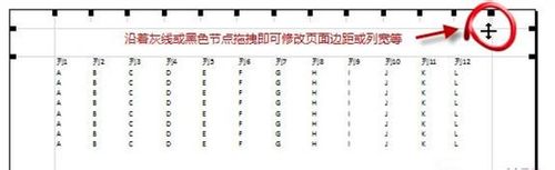 Excel2010打印表格纸张上显示不完整怎么办