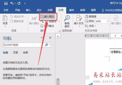 word2016怎么插入脚注和尾注？word2016插入脚注尾注教程