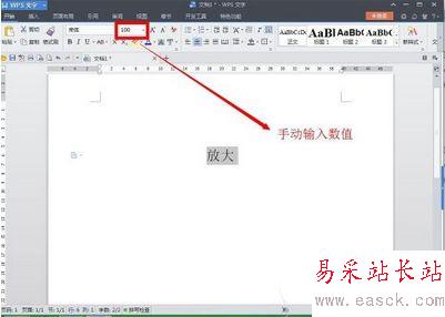 wps怎么无限放大文字 wps放大文字教程