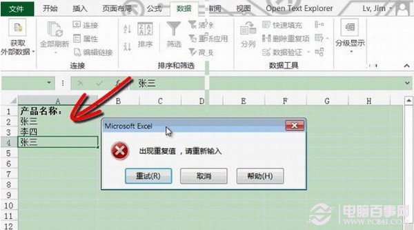 Excel2013设置数据有效性