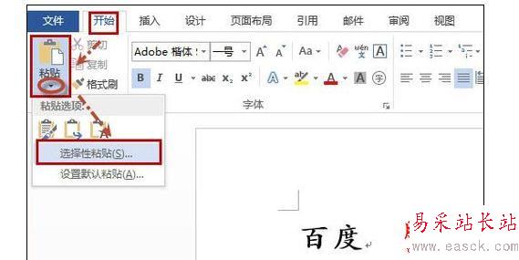 Word2013中进行左汉字右拼音的操作方法