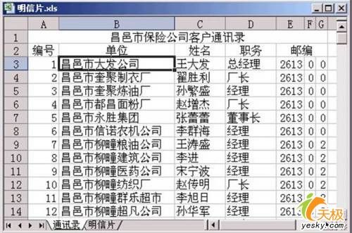 灵活运用Excel函数也能成批打印明信片 武林网