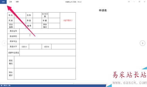 office2016怎么免费将PDF转为word格式？