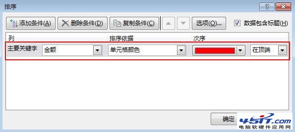 把Excel2013表格按照单元格颜色进行排序