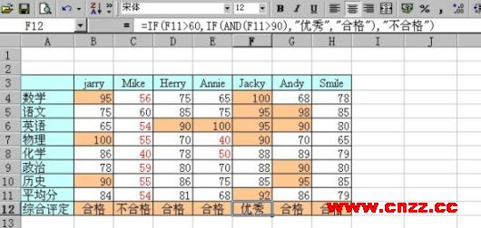 Excel IF函数应用教程