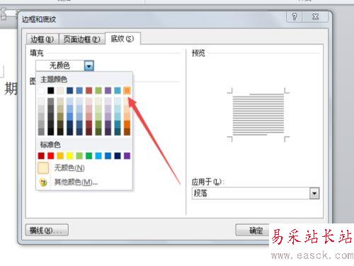 word2010中给文字增加底纹的设置方法