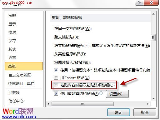 word2010如何关闭粘贴复制选项？