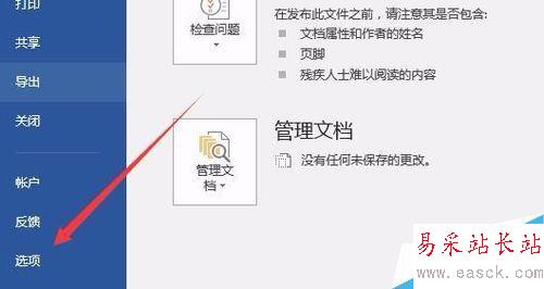 word2016文档太大怎么办？word2016调整文件大小方法