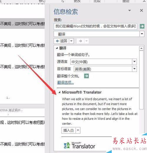 word2016自带翻译功能怎么用？word2016翻译文档教程