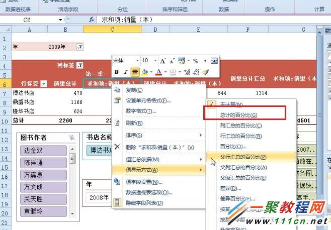 Excel 2010怎么更改数据报表的值显示方式?