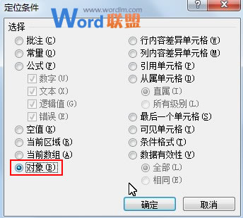 批量删除Excel2007中的文本和控件对象