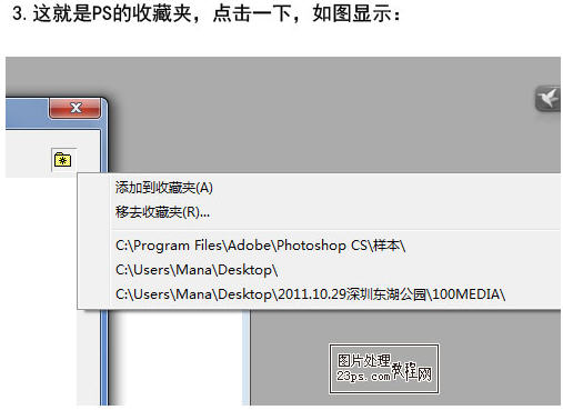 photoshop收藏夹的妙用
