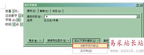 word快速查询全数字的方法