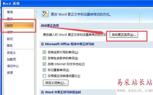 word2007中更正错误词语的设置方法