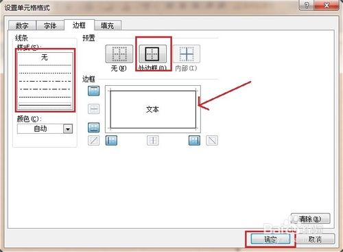 在EXCEL中如何自动向下生成表格的行边框？