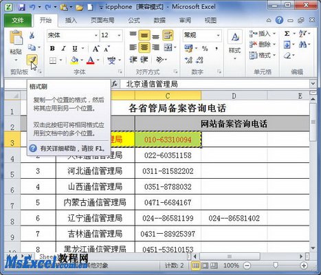 excel2010格式刷使用方法    武林网