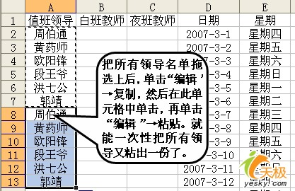 用Excel快速编排复杂值班表   武林网