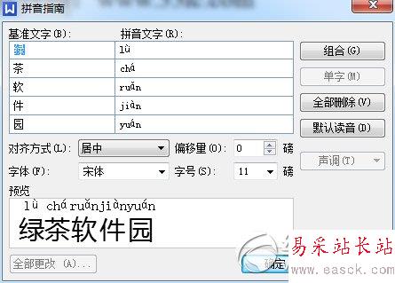 wps拼音怎么打？wps打拼音声调方法2