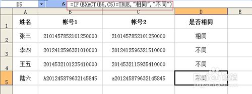 如何快速辨别Excel中两列数据是否相同