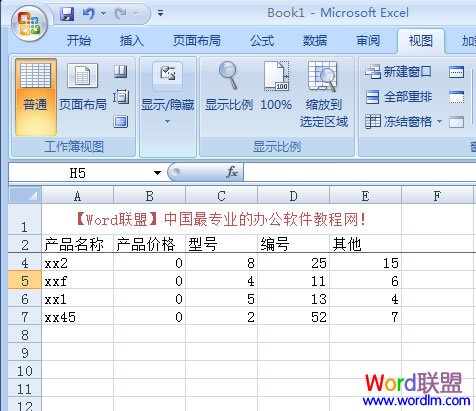 Excel2007冻结窗口，表格中固定窗口