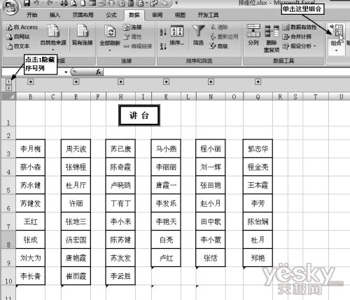 Excel函数按身高数据快速安排学生座位