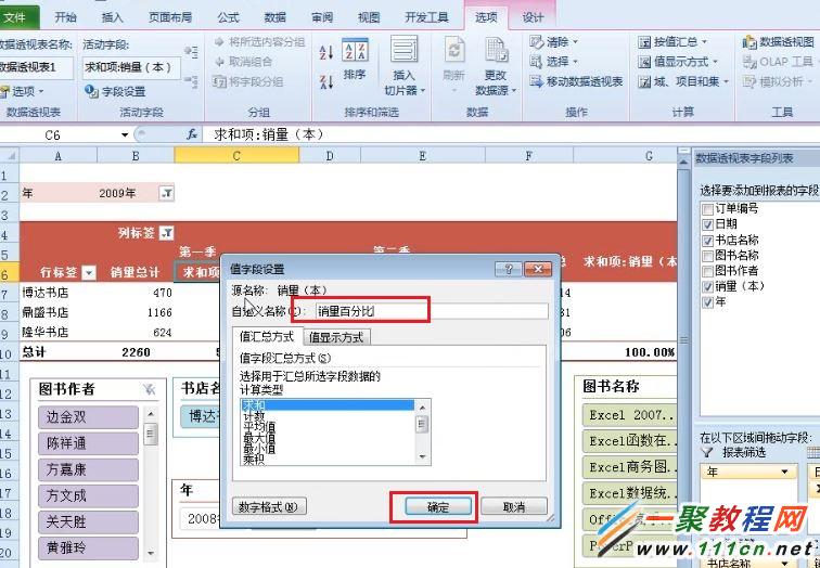 Excel 2010怎么更改数据报表的值显示方式?