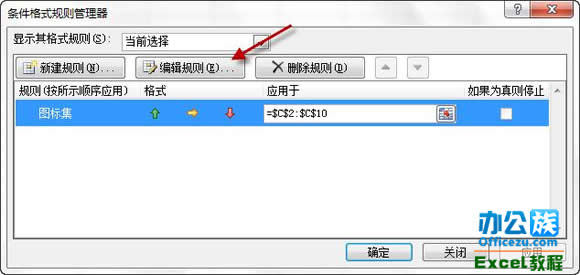 Excel2010中的条件格式运用方法