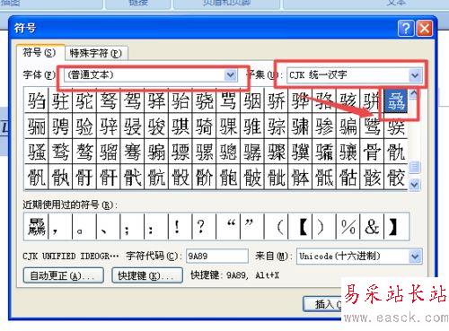 word2007生僻字输入技巧分享