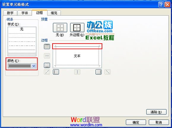 Excel2007设置凹凸效果单元格