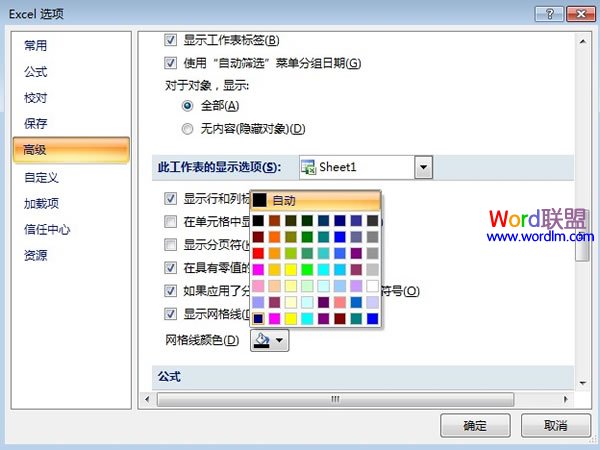 如何修改Excel2007网格线的颜色