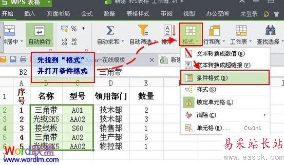 利用条件公式找出WPS表格2013中的双重重复项