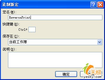 Excel2007文档逆序打印设置