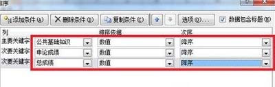 Excel表格如何排序11