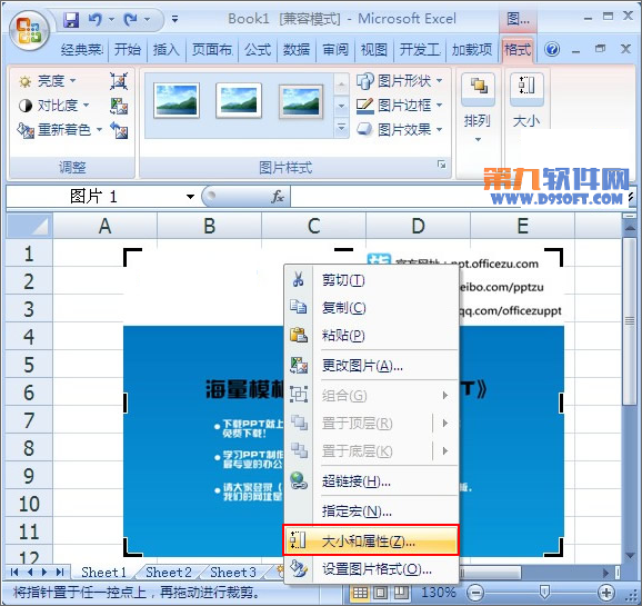 怎样在Excel表格中裁剪图片